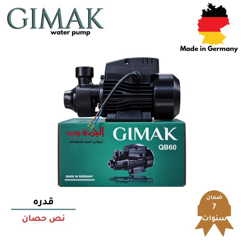 موتور GIMAK الماني نص حصان