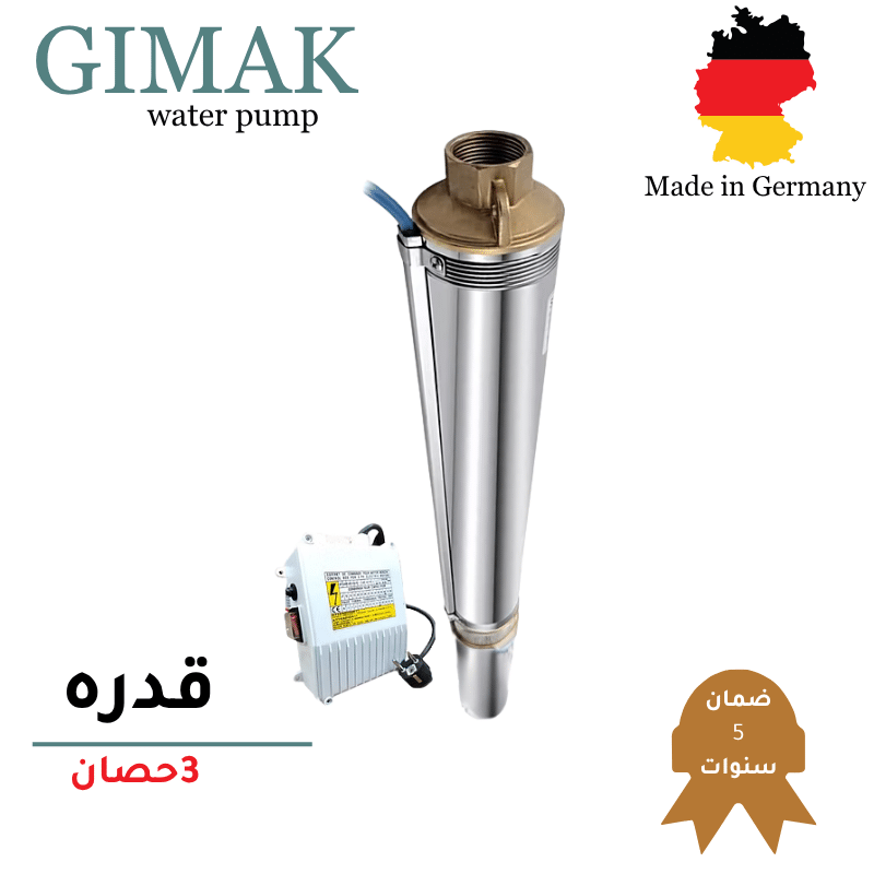 طلمبة غاطس اعماق – 3 حصان GIMAK الماني
