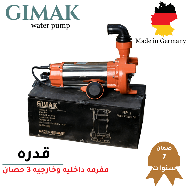 موتور غاطس كسح GIMAK الماني مفرمه داخليه وخارجيه 3 حصان