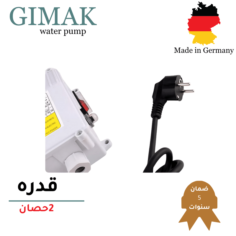 طلمبة غاطس اعماق - 2 حصان GIMAK الماني