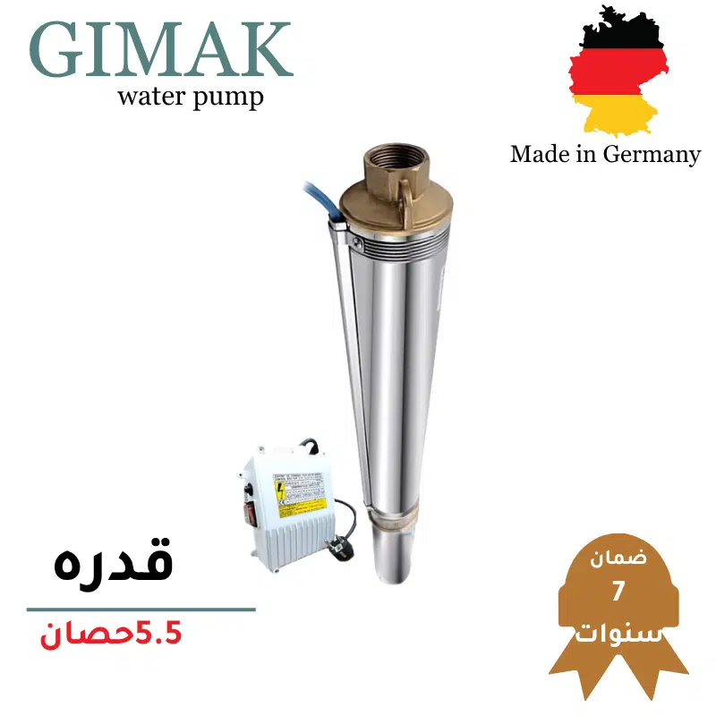 طلمبة غاطس اعماق –5.5 حصان GIMAK الماني