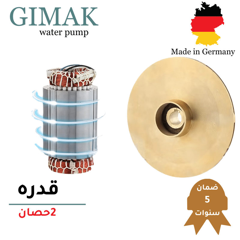 طلمبة غاطس ستانلس - 2 حصان GIMAK الماني بفرمة ستانلس