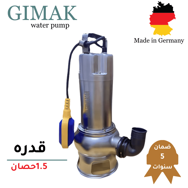 طلمبة غاطس ستانلس - 1.5 حصان GIMAK الماني بفرمة ستانلس