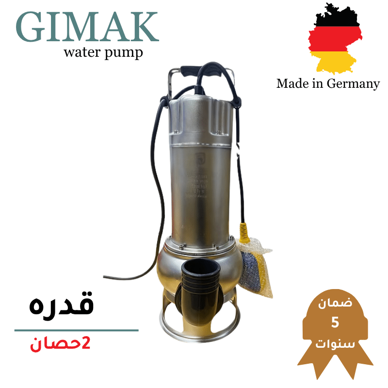 طلمبة غاطس ستانلس - 2 حصان GIMAK الماني بفرمة ستانلس