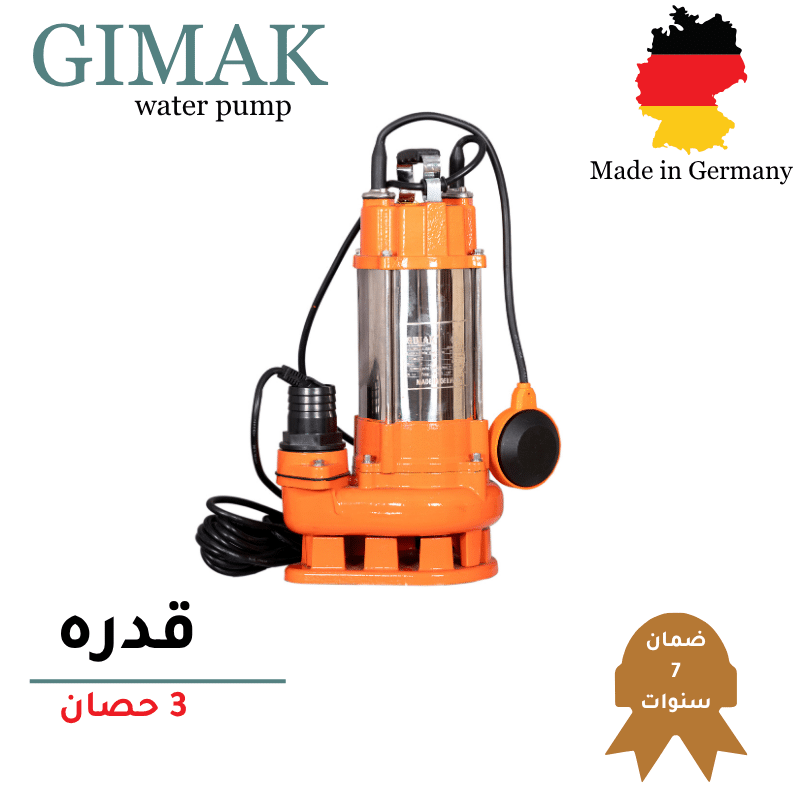 موتور غاطس كسح GIMAK الماني 3حصان