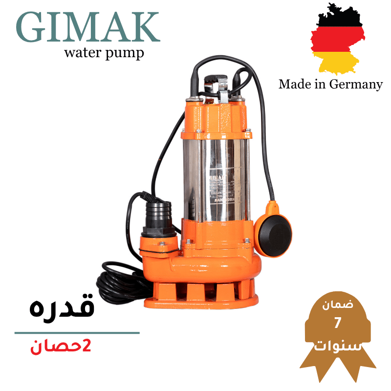 موتور غاطس كسح GIMAK الماني 2حصان