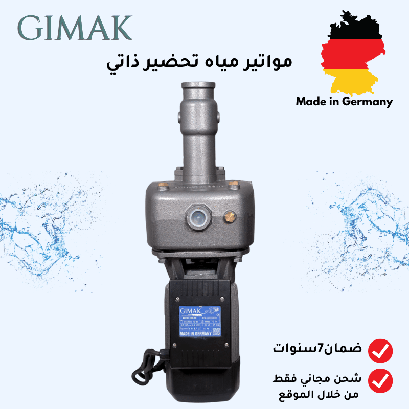 مواتير مياه تحضير ذاتي