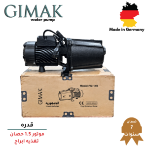 موتور GIMAK الماني 1.5 حصان تغذيه ابراج