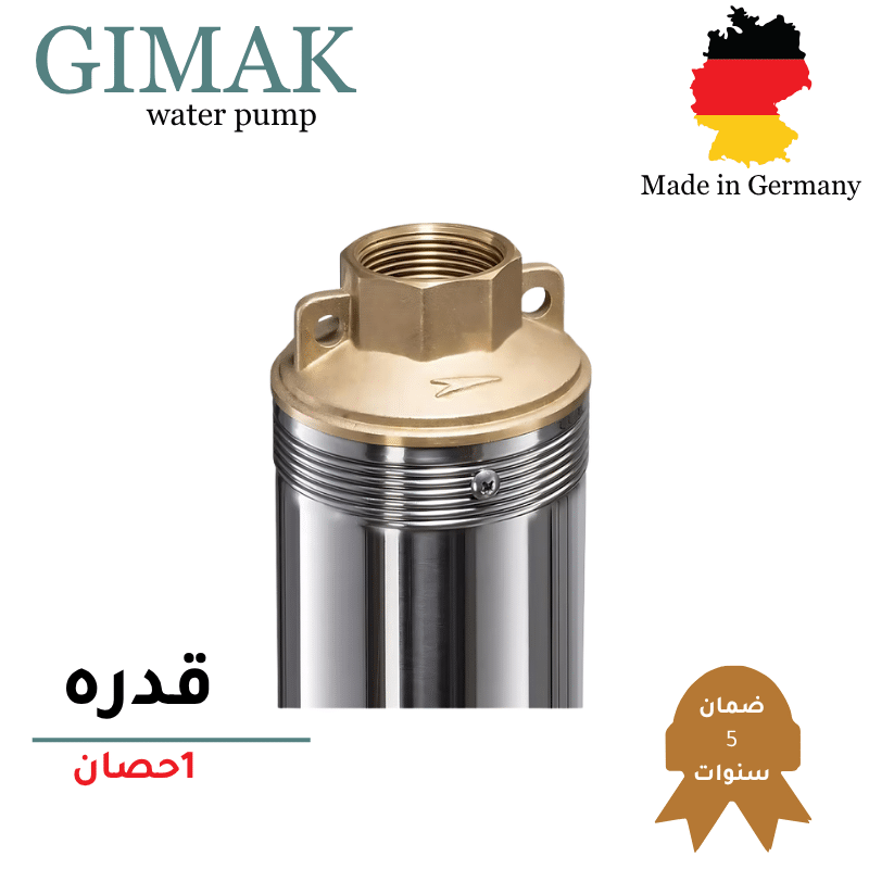 طلمبة غاطس اعماق - 1 حصان GIMAK الماني