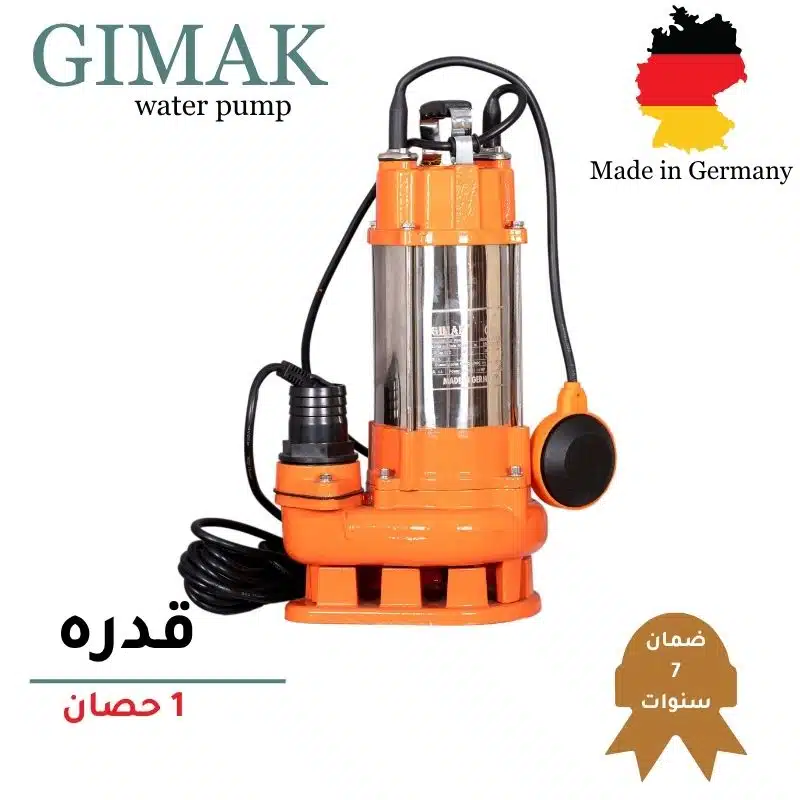 موتور غاطس كسح GIMAK الماني 1حصان