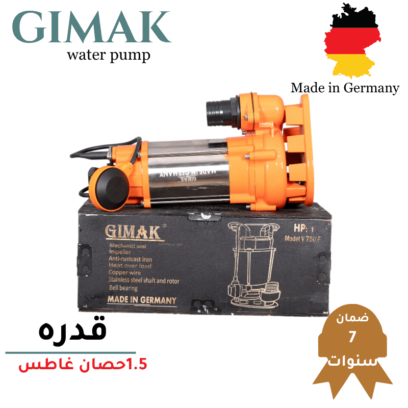 موتور غاطس كسح GIMAK الماني1.5حصان