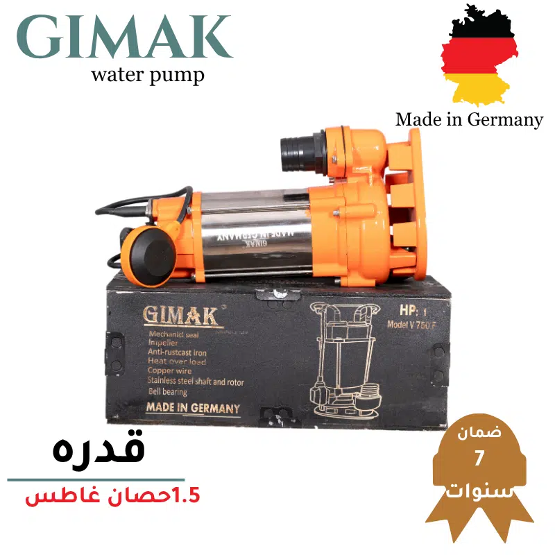 موتور غاطس كسح GIMAK الماني1.5حصان
