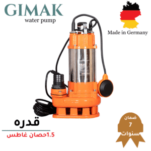 موتور غاطس كسح GIMAK الماني1.5حصان