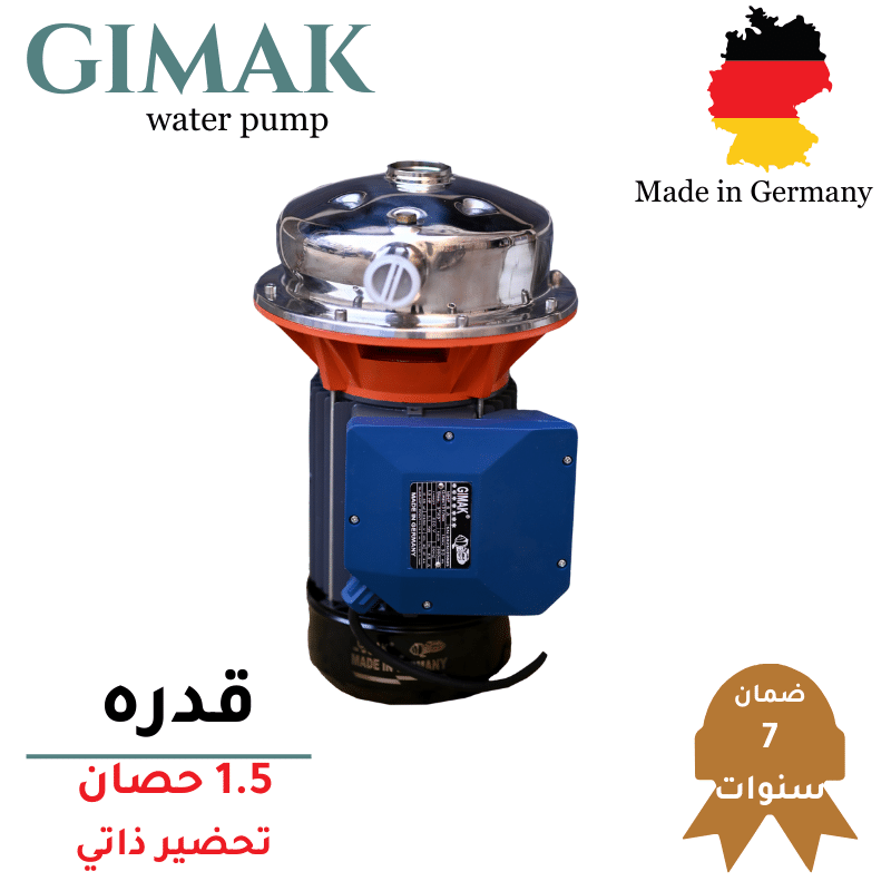 موتور 1.5 حصان ستانلس تحضير ذاتي Gimak
