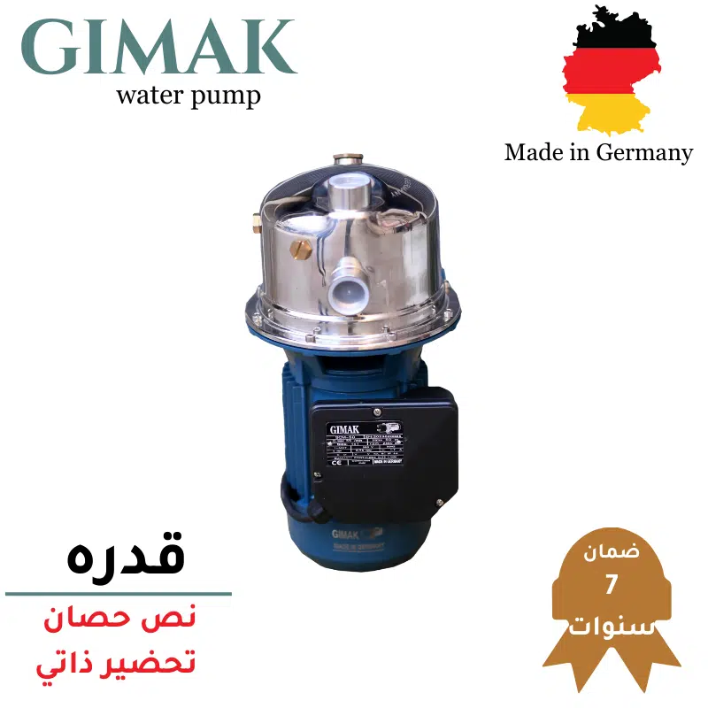 موتور نص حصان ستانلس تحضير ذاتي GIMAK
