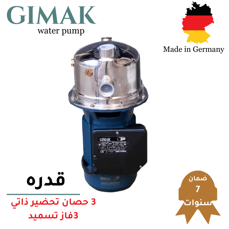 موتور استانلس 3 حصان GIMAK الماني 3فاز تسميد