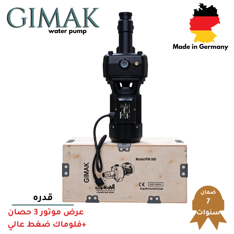 عرض موتور 3 حصان GIMAK الماني + فلوماك جيماك ضغط عالي - الصورة 3