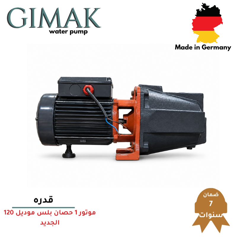 موتور GIMAK الماني 1 حصان بلس موديل 120 الجديد - الصورة 2