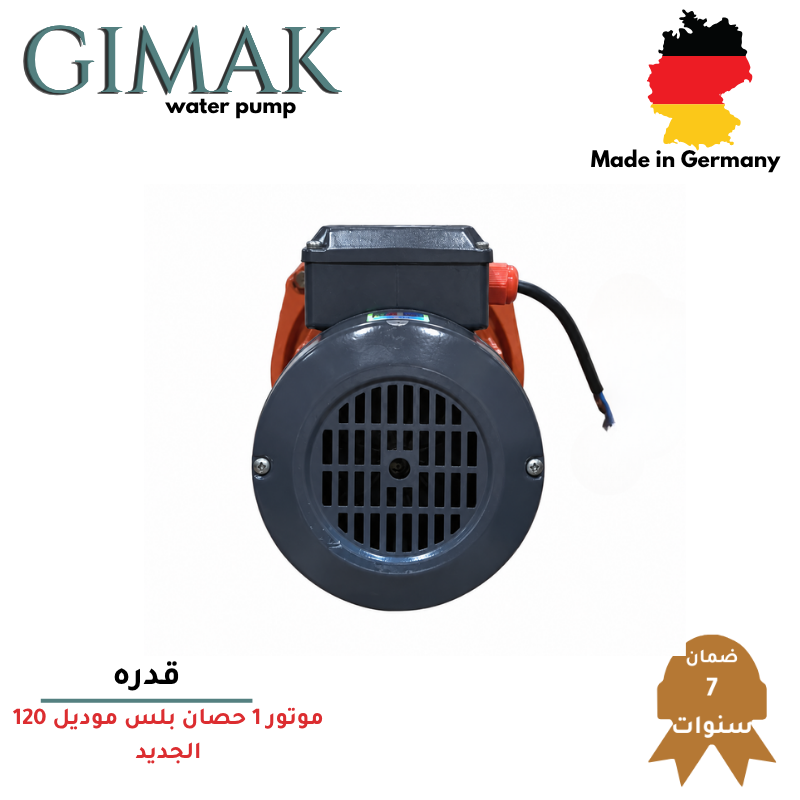 موتور GIMAK الماني 1 حصان بلس موديل 120 الجديد - الصورة 3