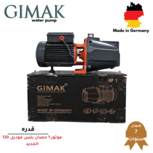 موتور GIMAK الماني 1 حصان بلس موديل 120 الجديد
