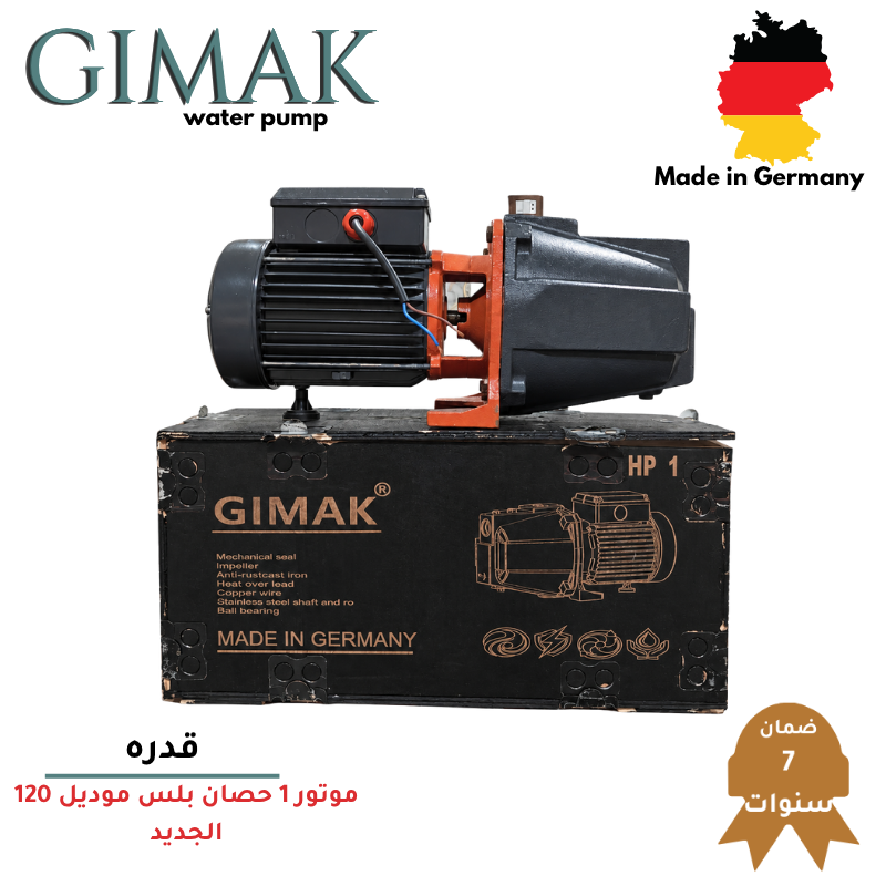 موتور GIMAK الماني 1 حصان بلس موديل 120 الجديد